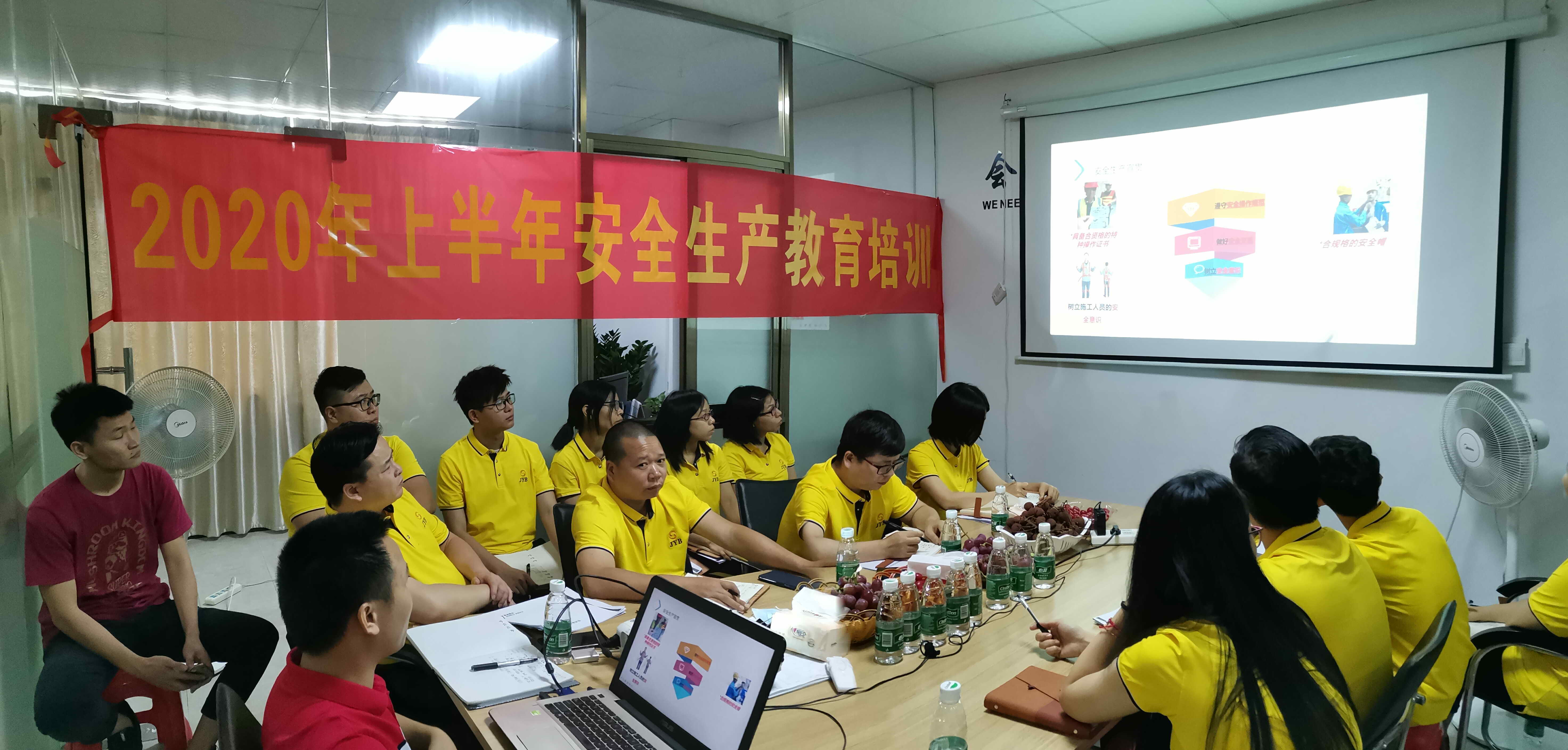培训动态丨中国足球彩票集团通信板块举行2020年上半年安全生产教育培训活动